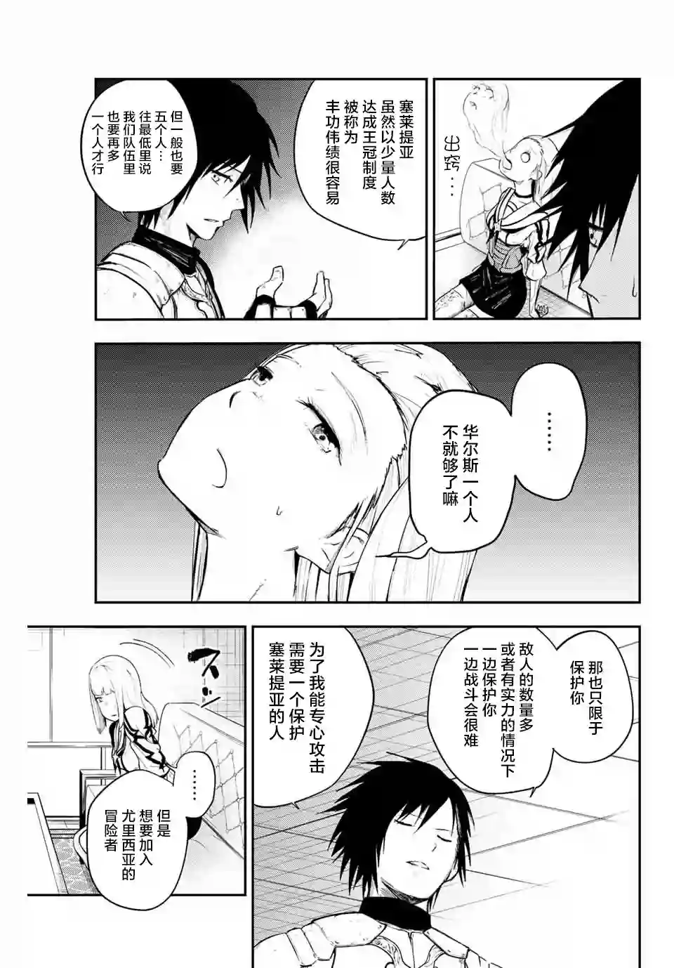 奴隶转生~这奴隶曾是最强王子第07话