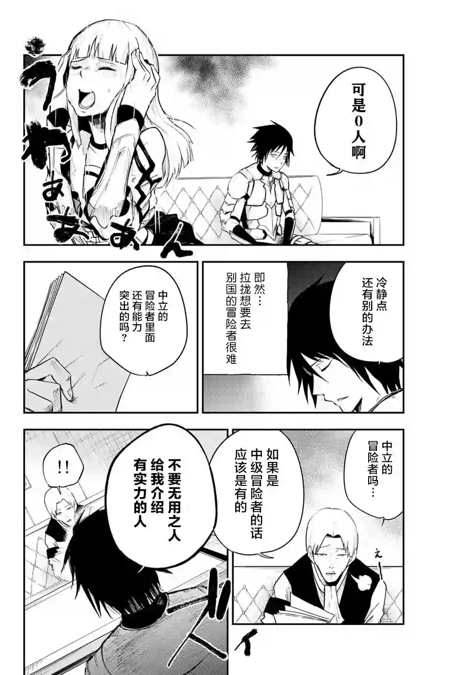 奴隶转生~这奴隶曾是最强王子第07话