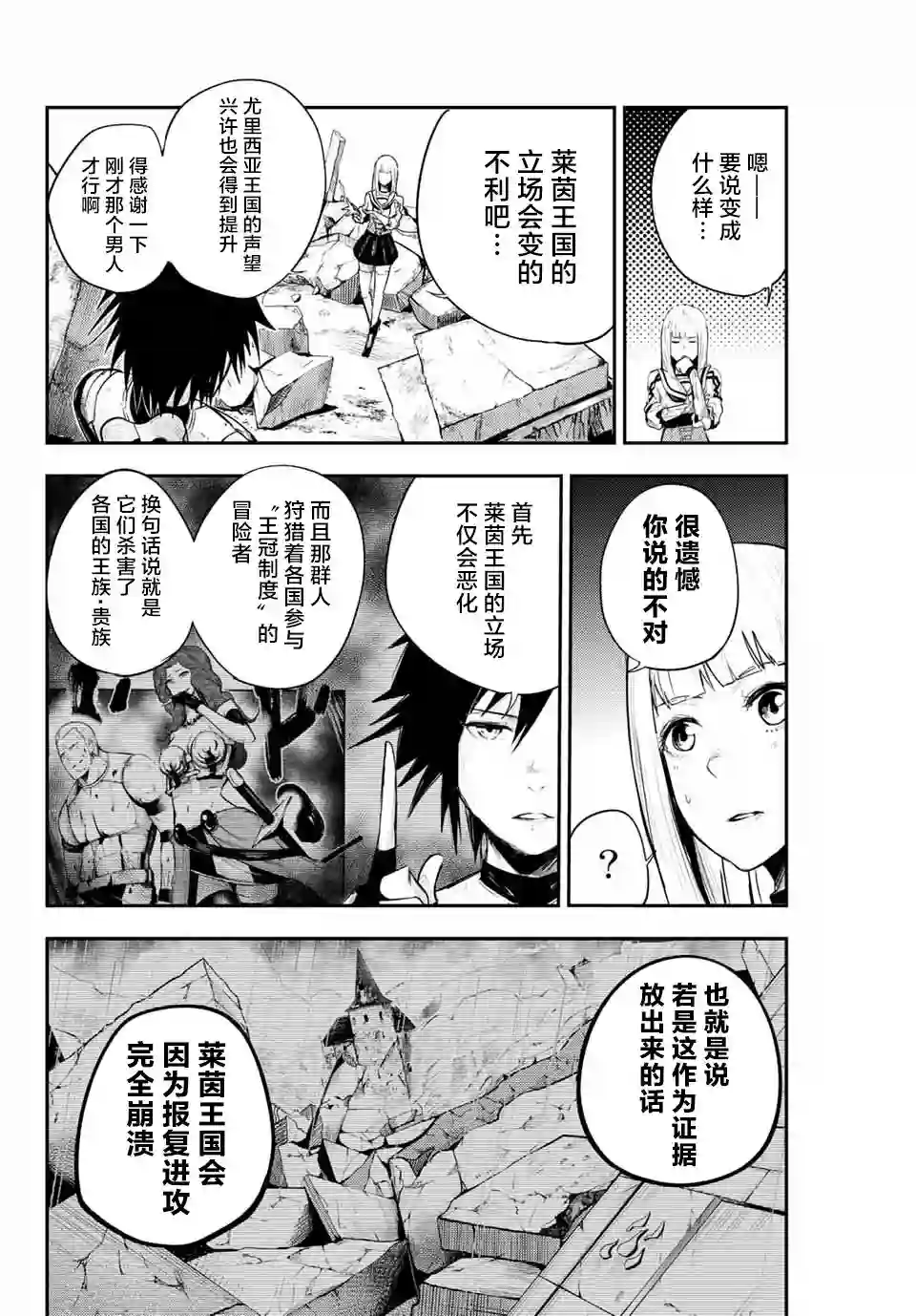 奴隶转生~这奴隶曾是最强王子第07话