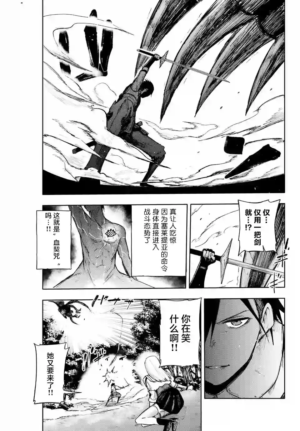 奴隶转生~这奴隶曾是最强王子第08话