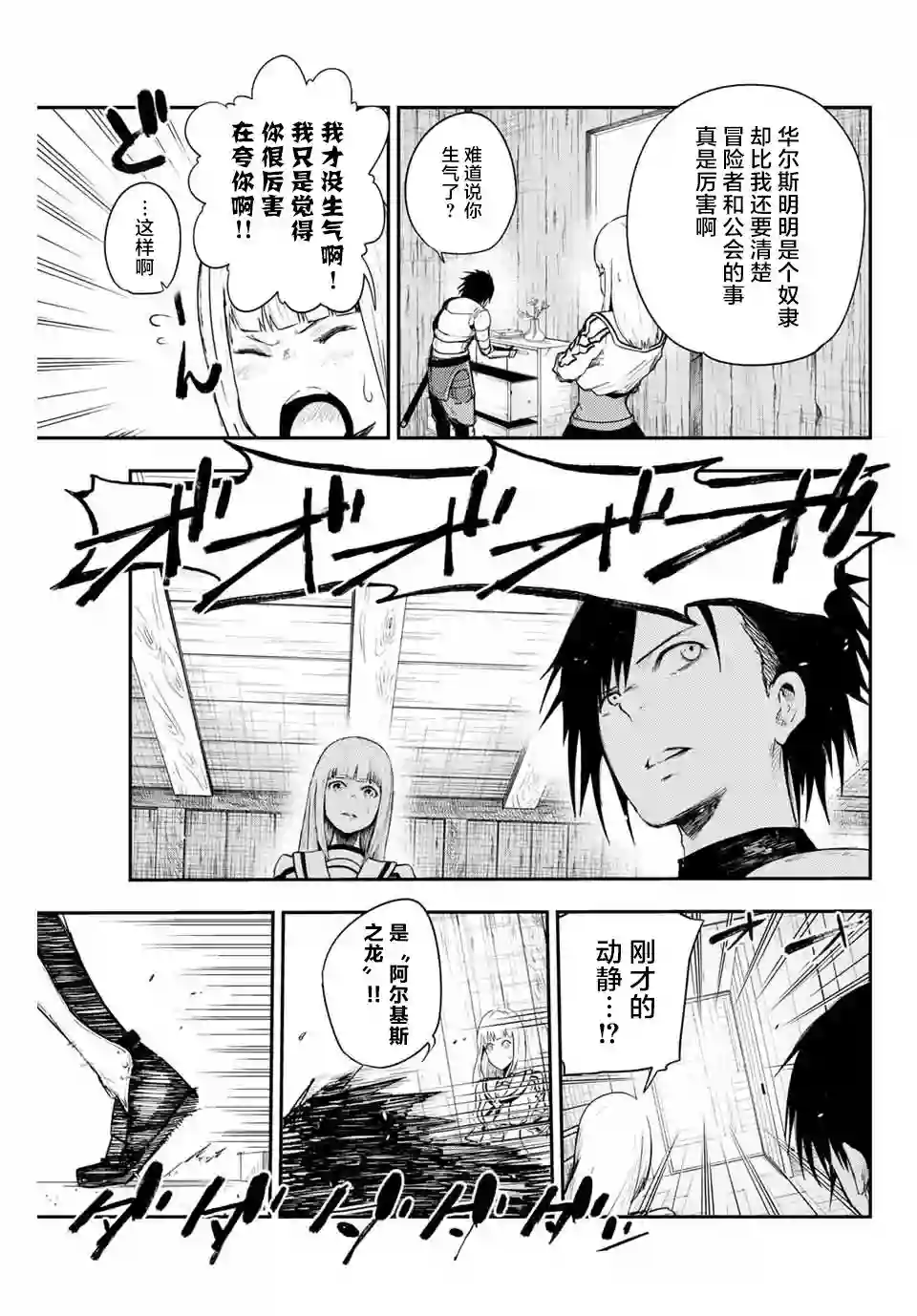 奴隶转生~这奴隶曾是最强王子第08话