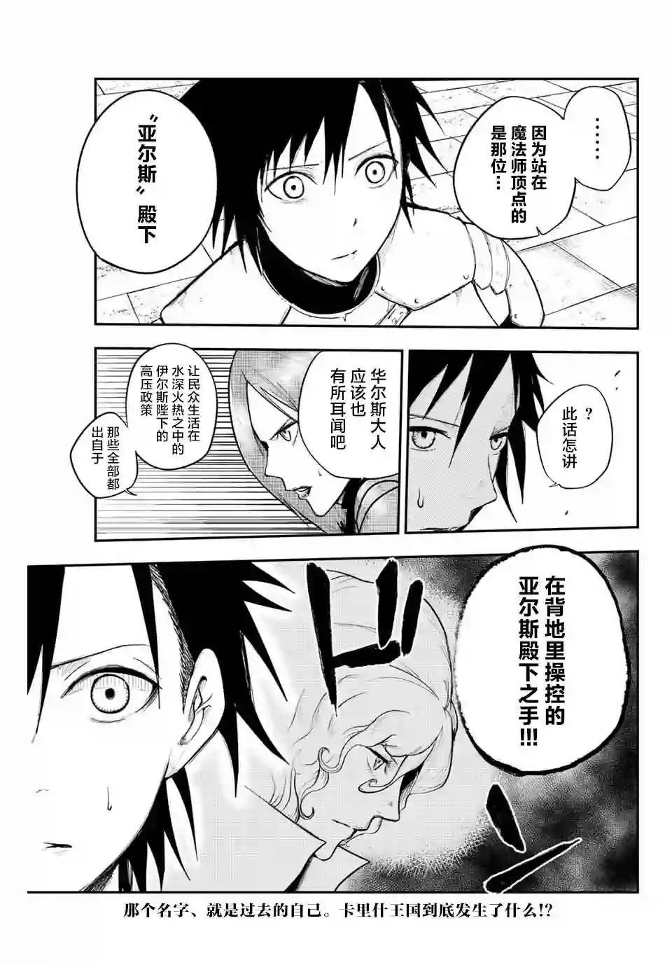 奴隶转生~这奴隶曾是最强王子第10话