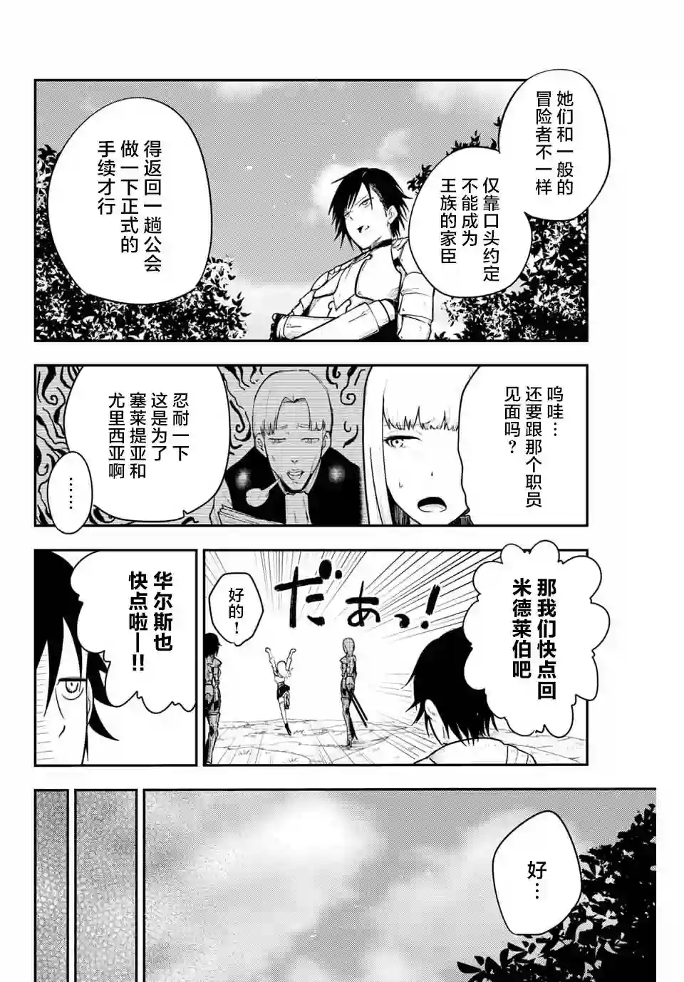 奴隶转生~这奴隶曾是最强王子第10话