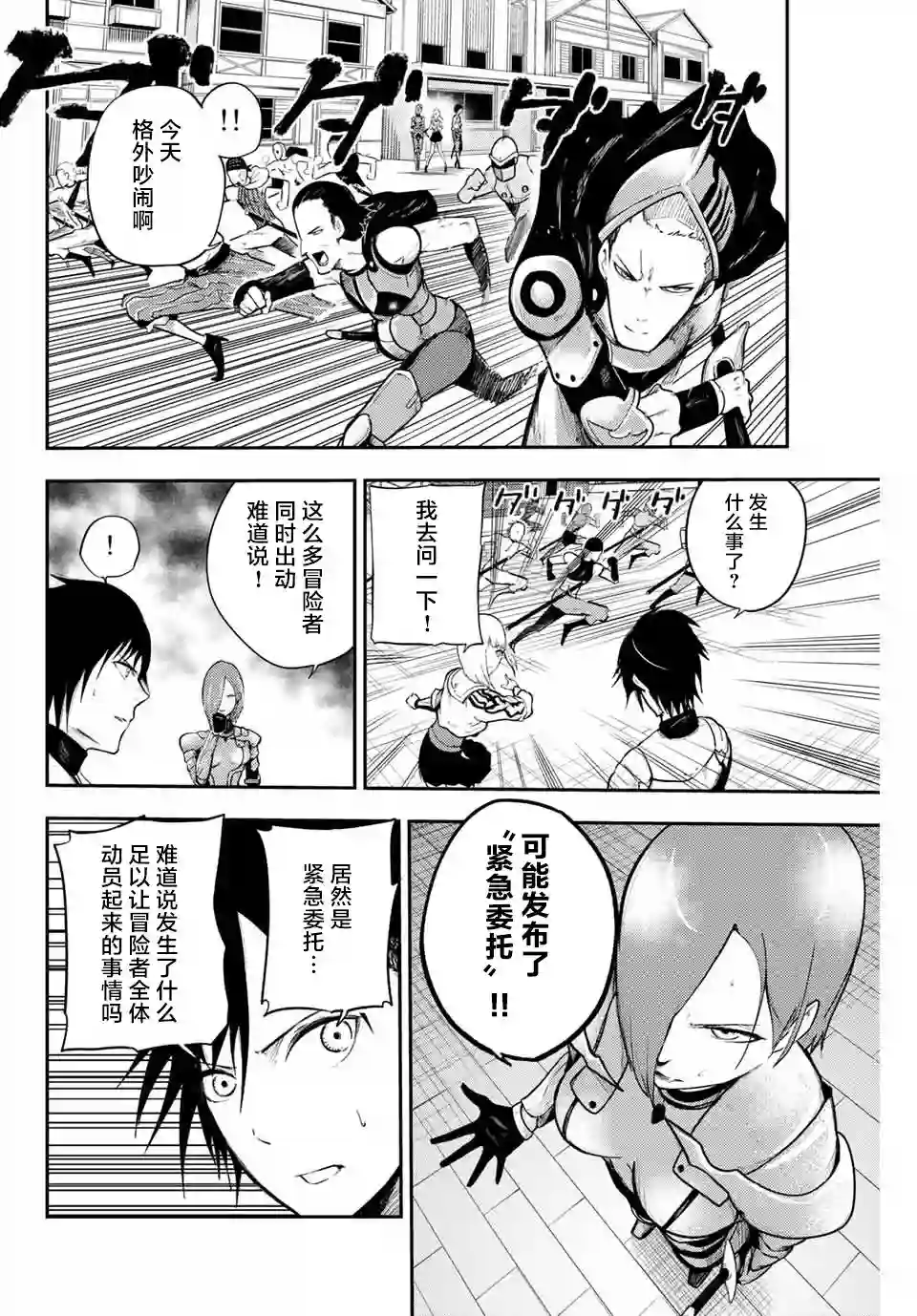 奴隶转生~这奴隶曾是最强王子第11话