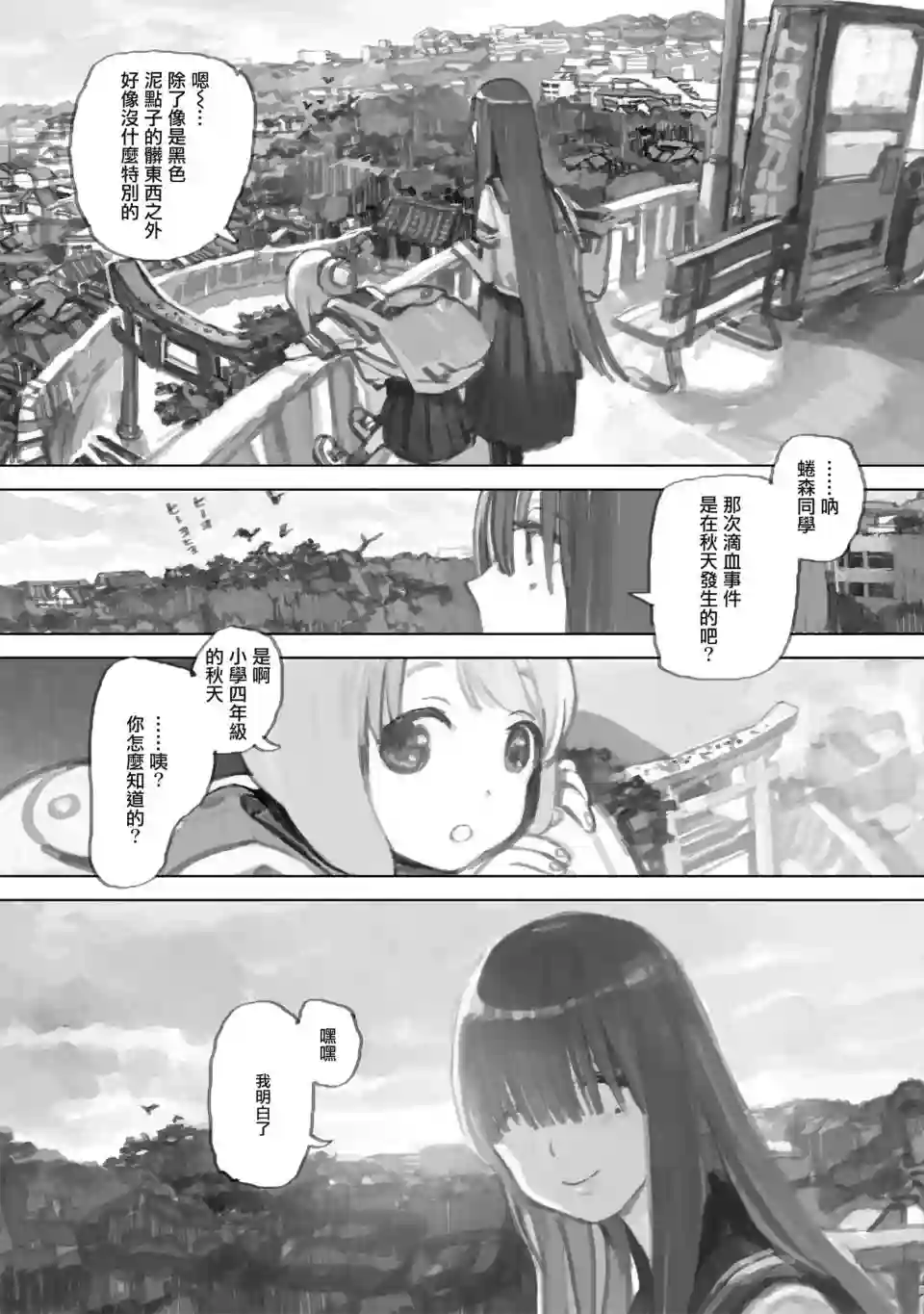 黄昏游记第03话