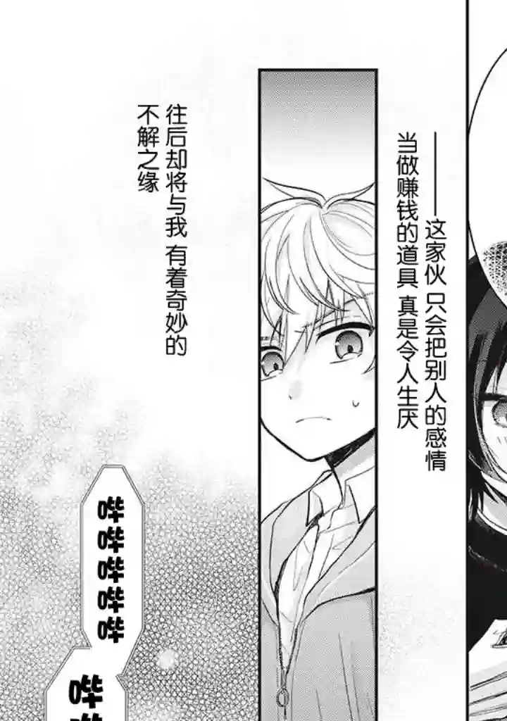 恋爱当铺第1.4话