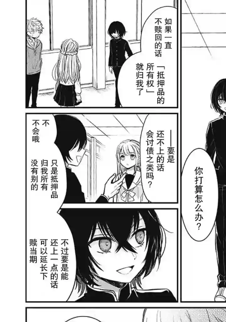 恋爱当铺第1.4话