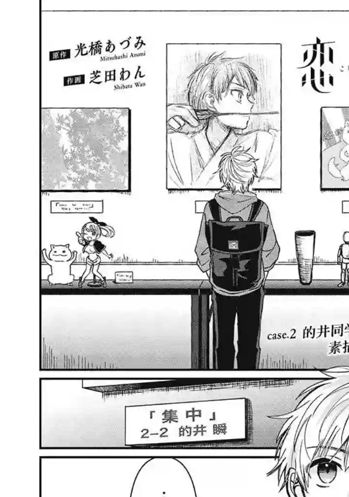 恋爱当铺第2.1话