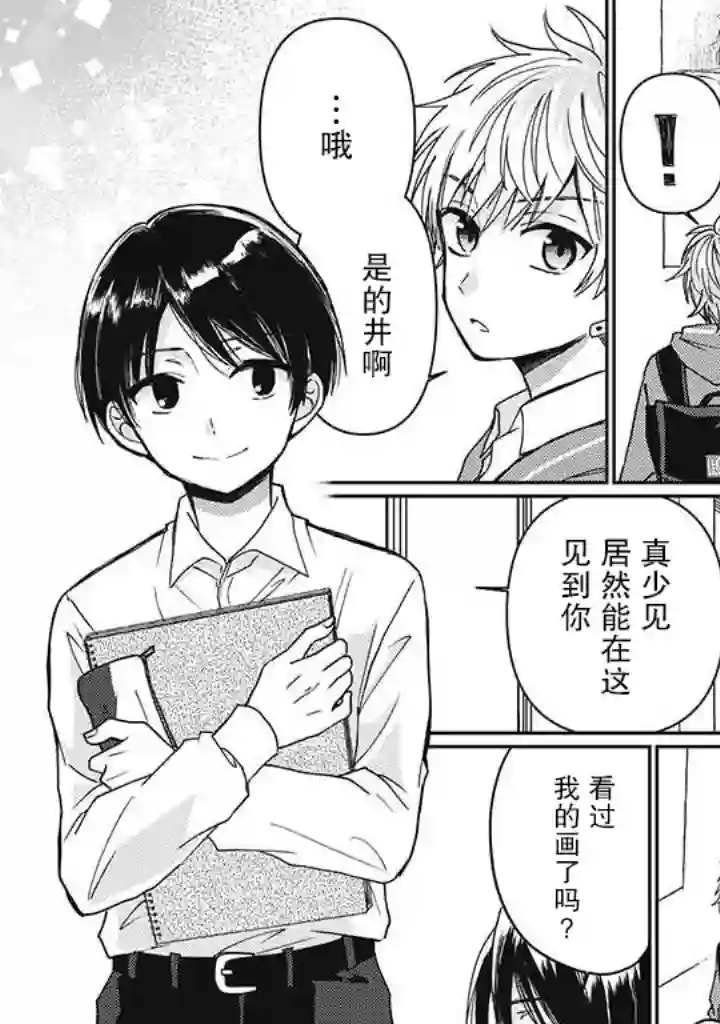 恋爱当铺第2.1话