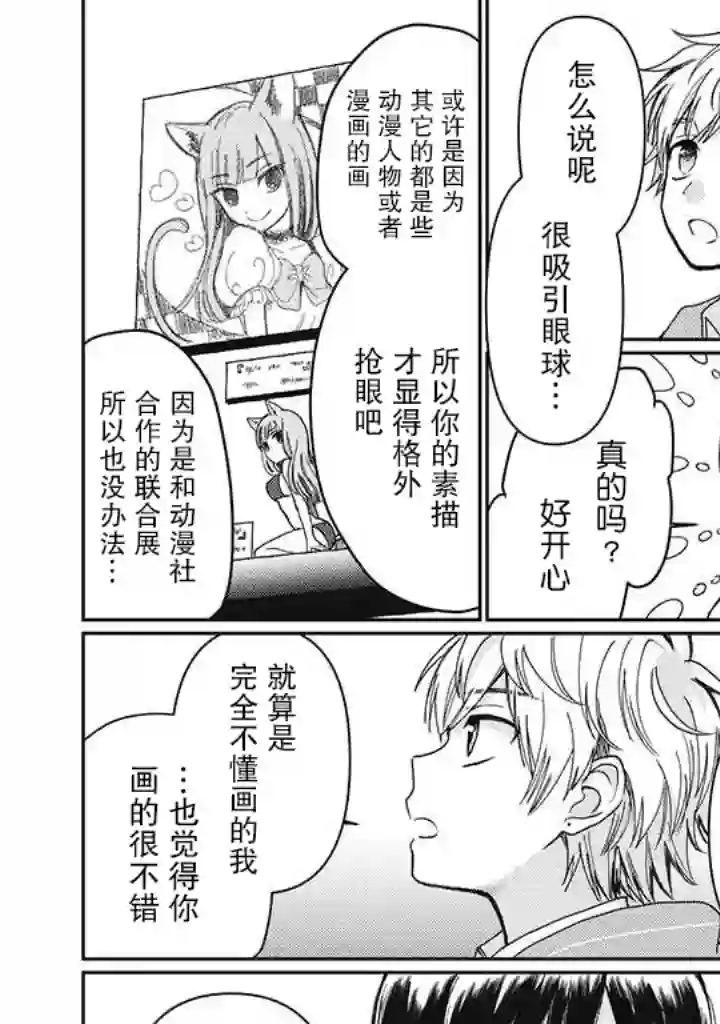 恋爱当铺第2.1话