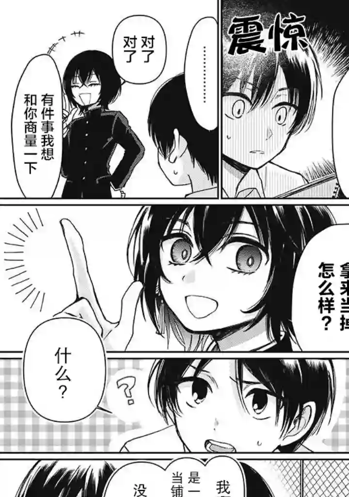 恋爱当铺第2.1话