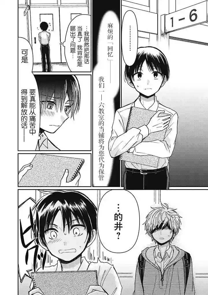 恋爱当铺第2.3话