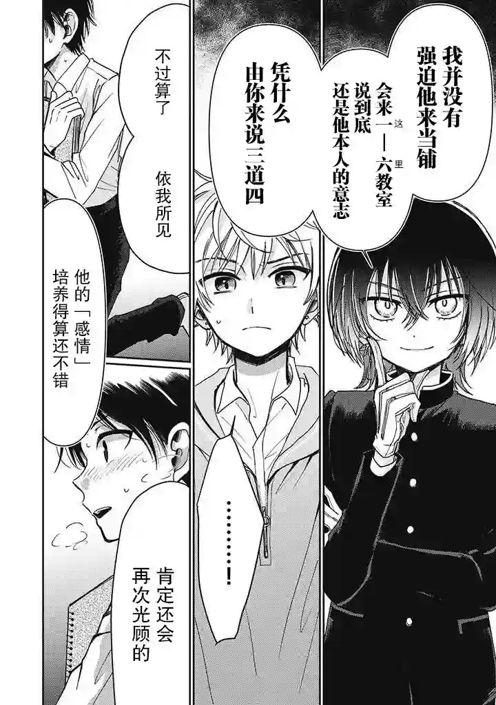 恋爱当铺第2.3话