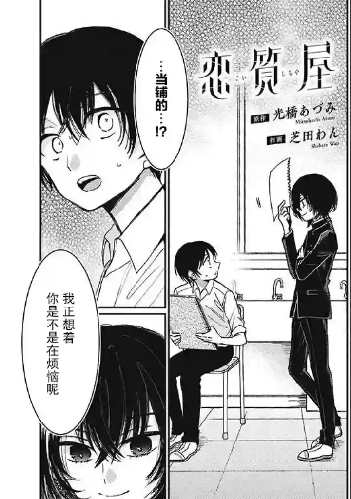 恋爱当铺第2.4话