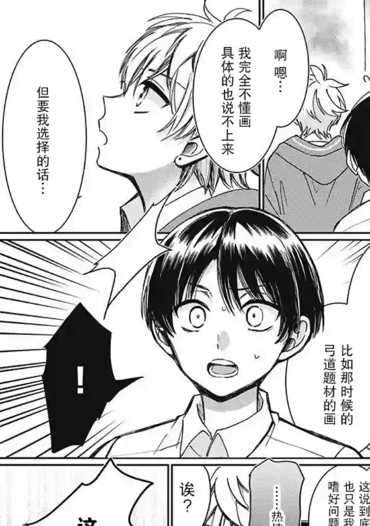 恋爱当铺第2.4话