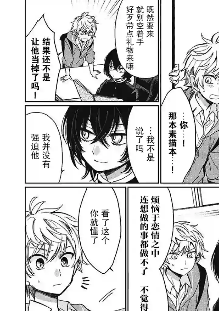 恋爱当铺第2.4话