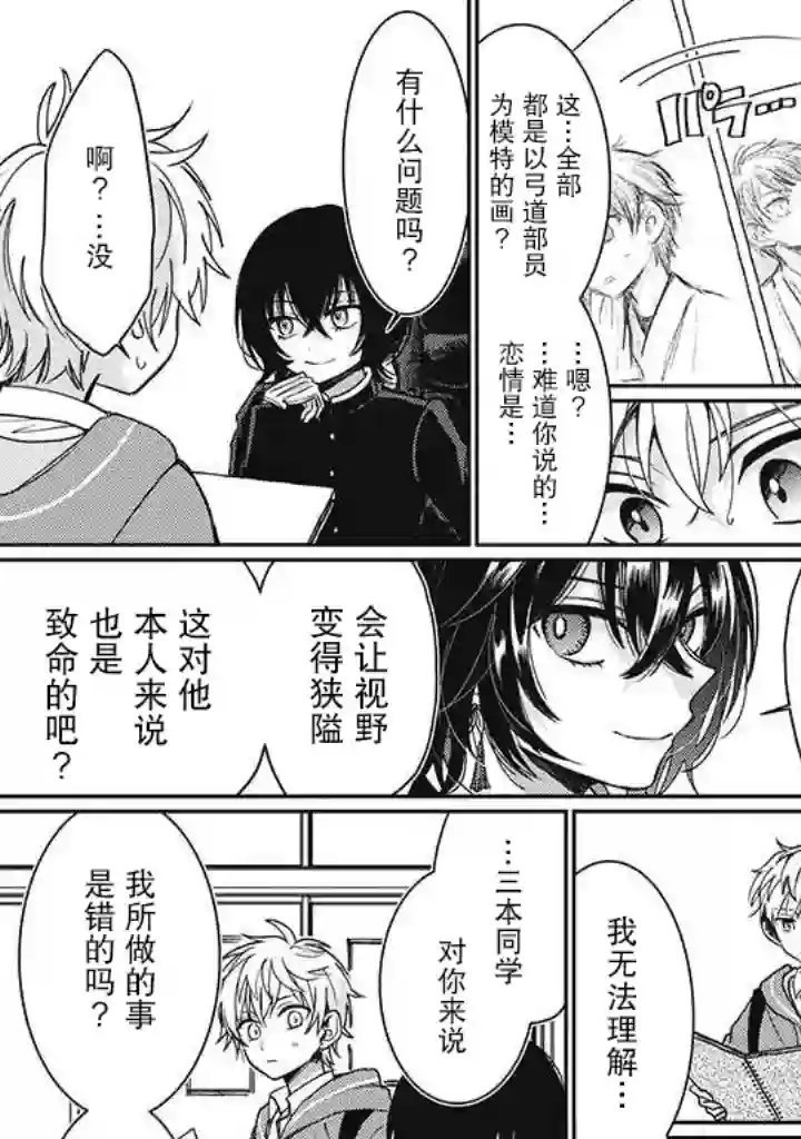 恋爱当铺第2.4话