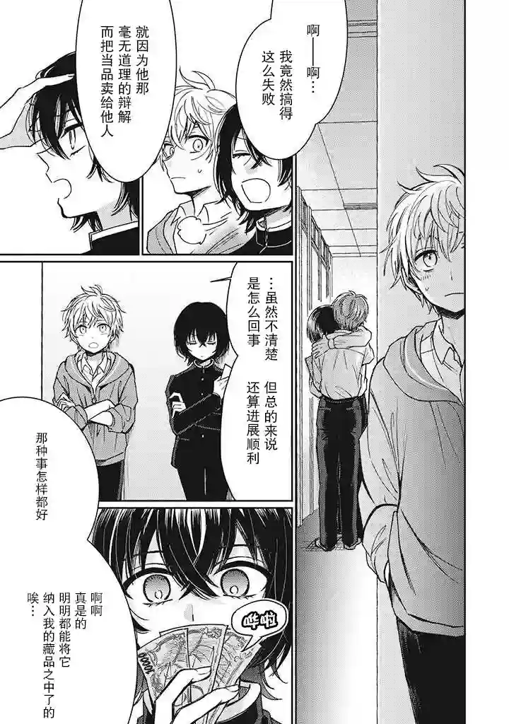 恋爱当铺第2.5话