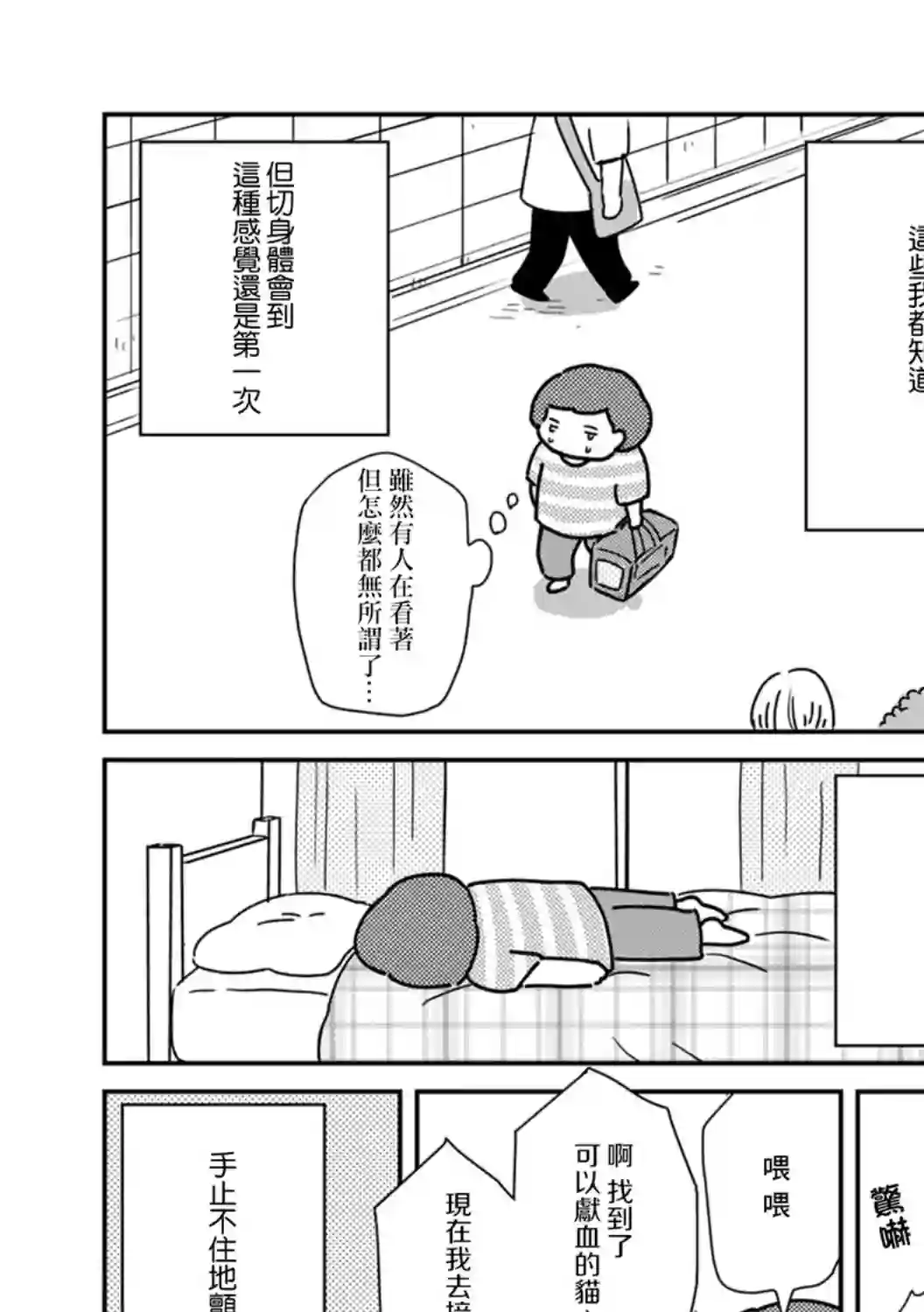 猫咪虎次漫长的一天第02话