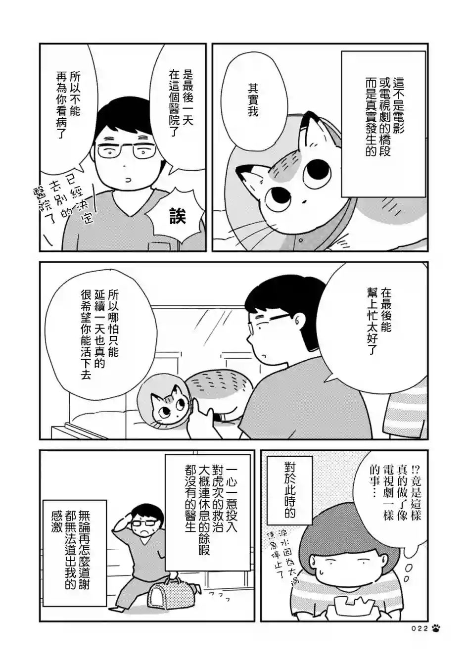 猫咪虎次漫长的一天第03话