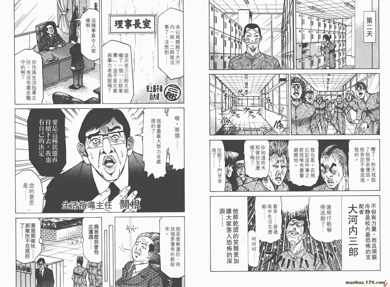 史上最不幸大佬第01卷