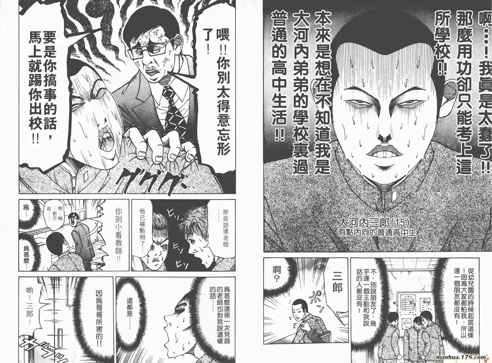 史上最不幸大佬第01卷