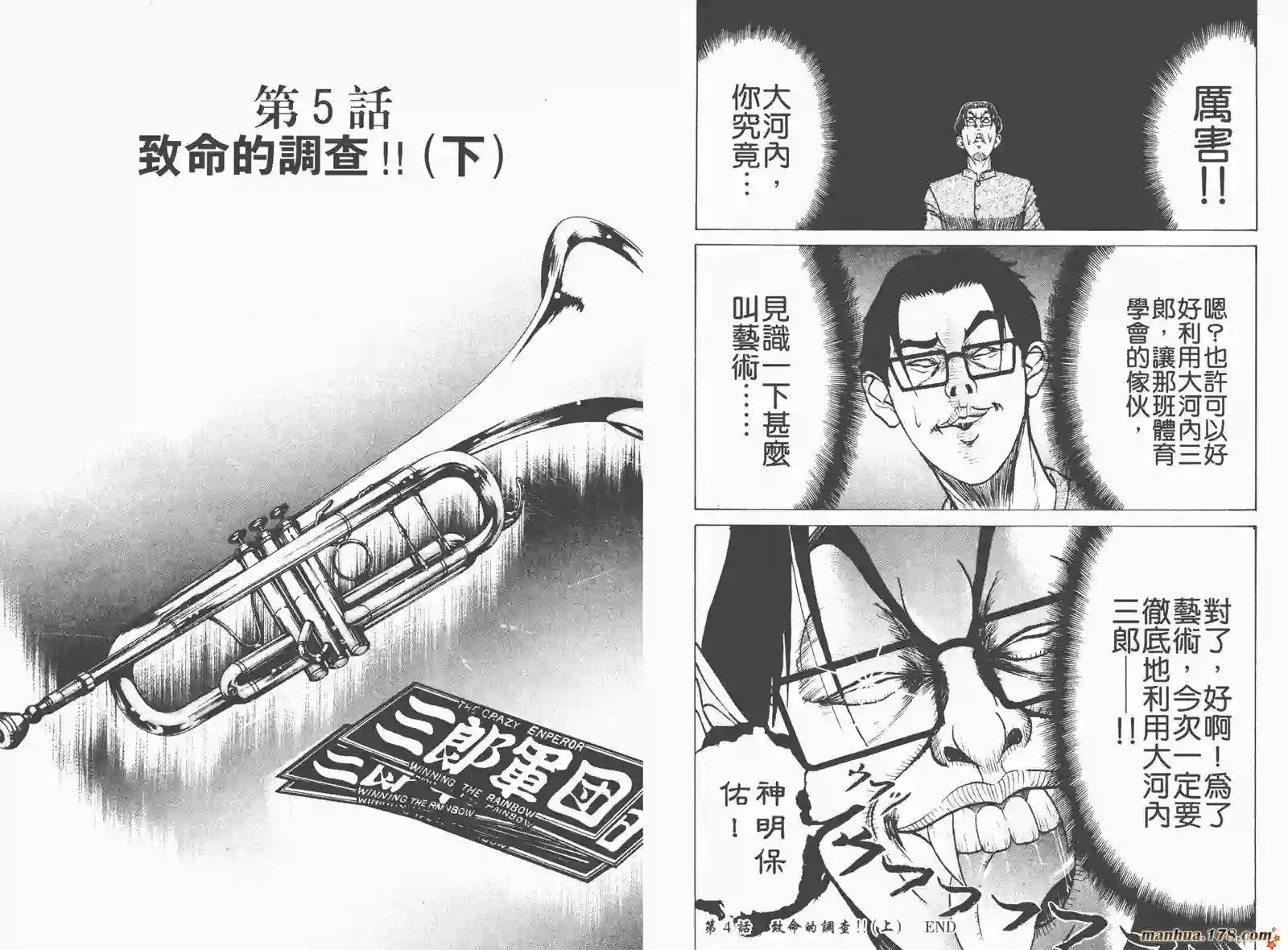 史上最不幸大佬第01卷