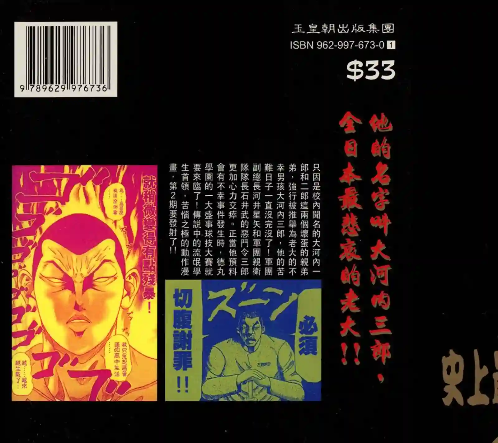 史上最不幸大佬第02卷