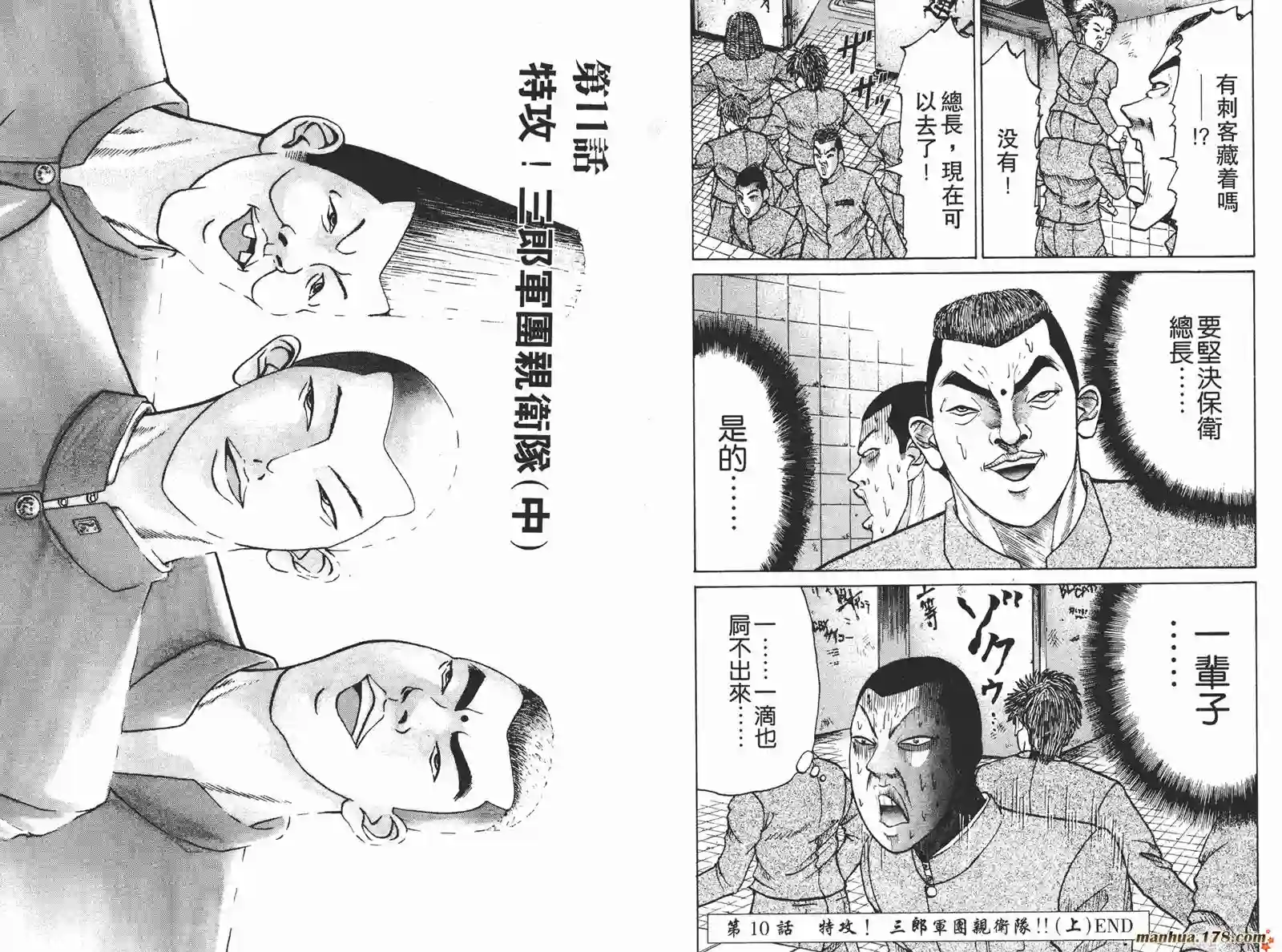 史上最不幸大佬第02卷