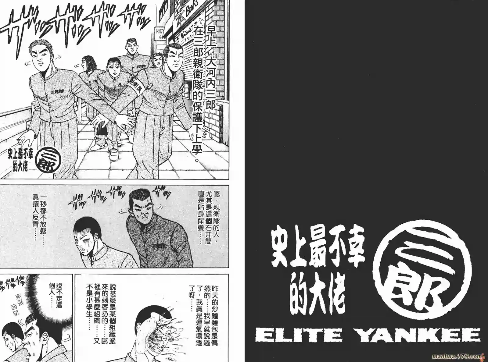 史上最不幸大佬第02卷