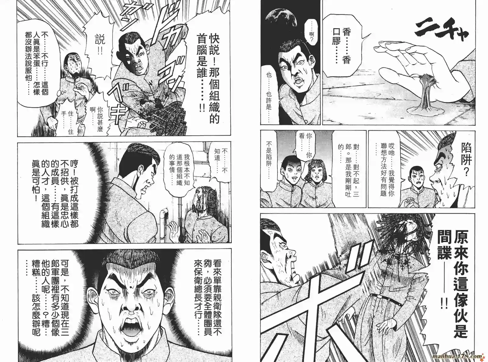 史上最不幸大佬第02卷