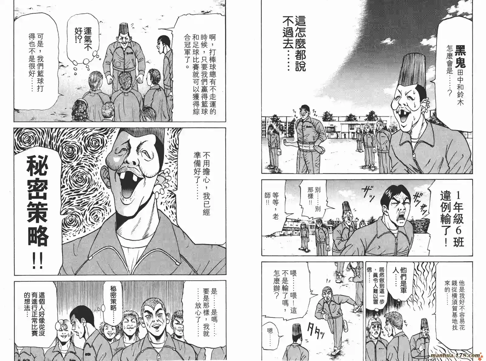 史上最不幸大佬第02卷