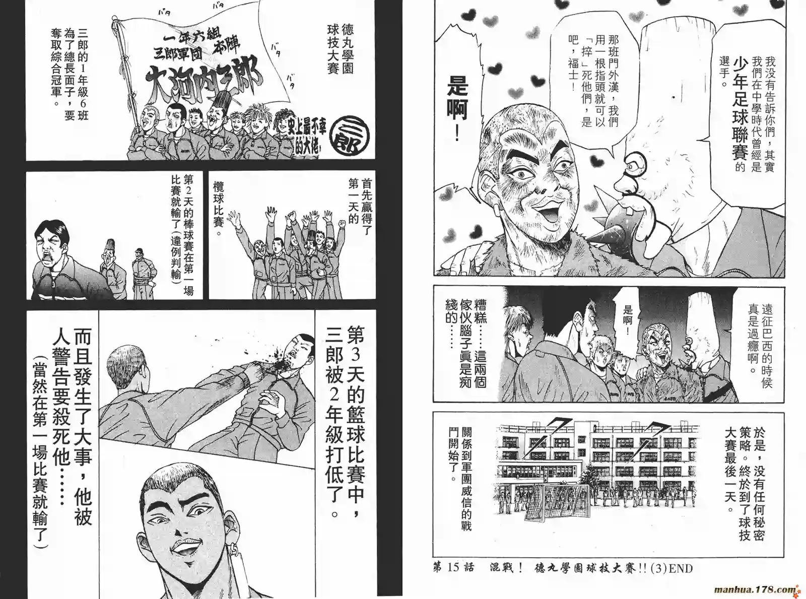 史上最不幸大佬第02卷