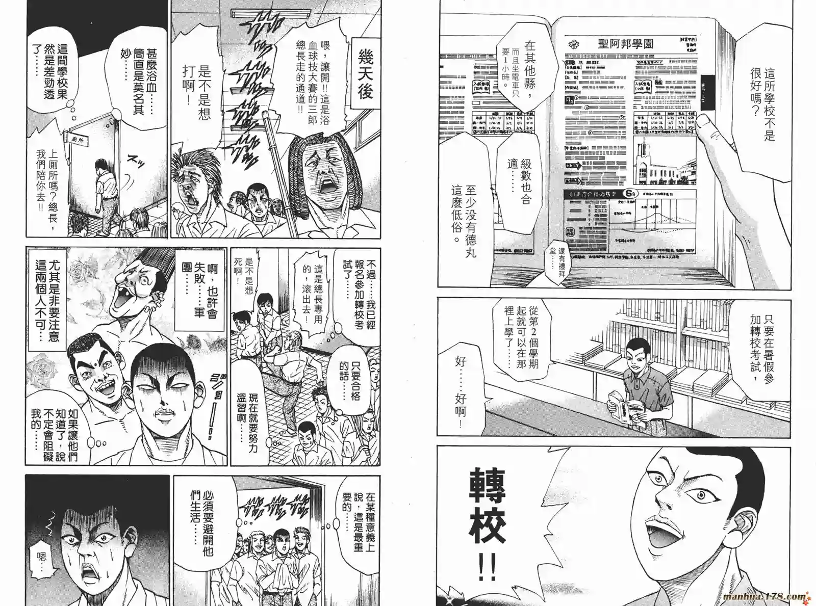 史上最不幸大佬第02卷