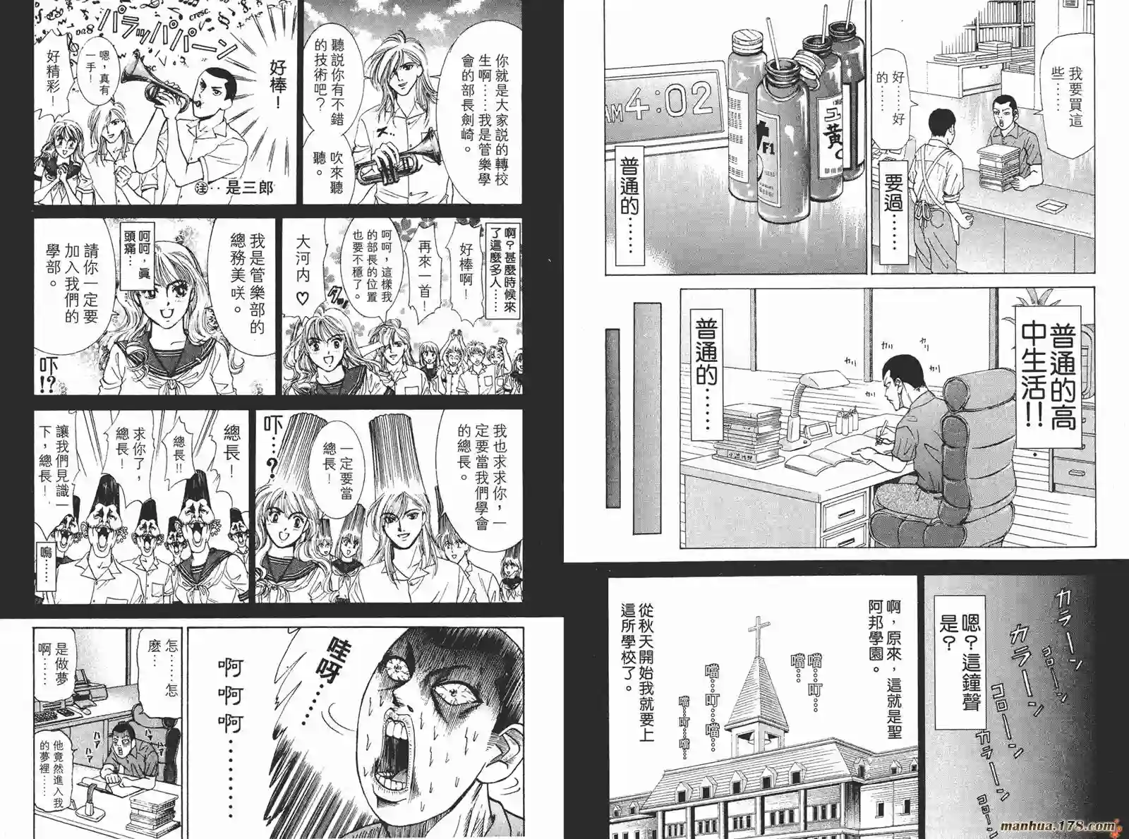 史上最不幸大佬第02卷