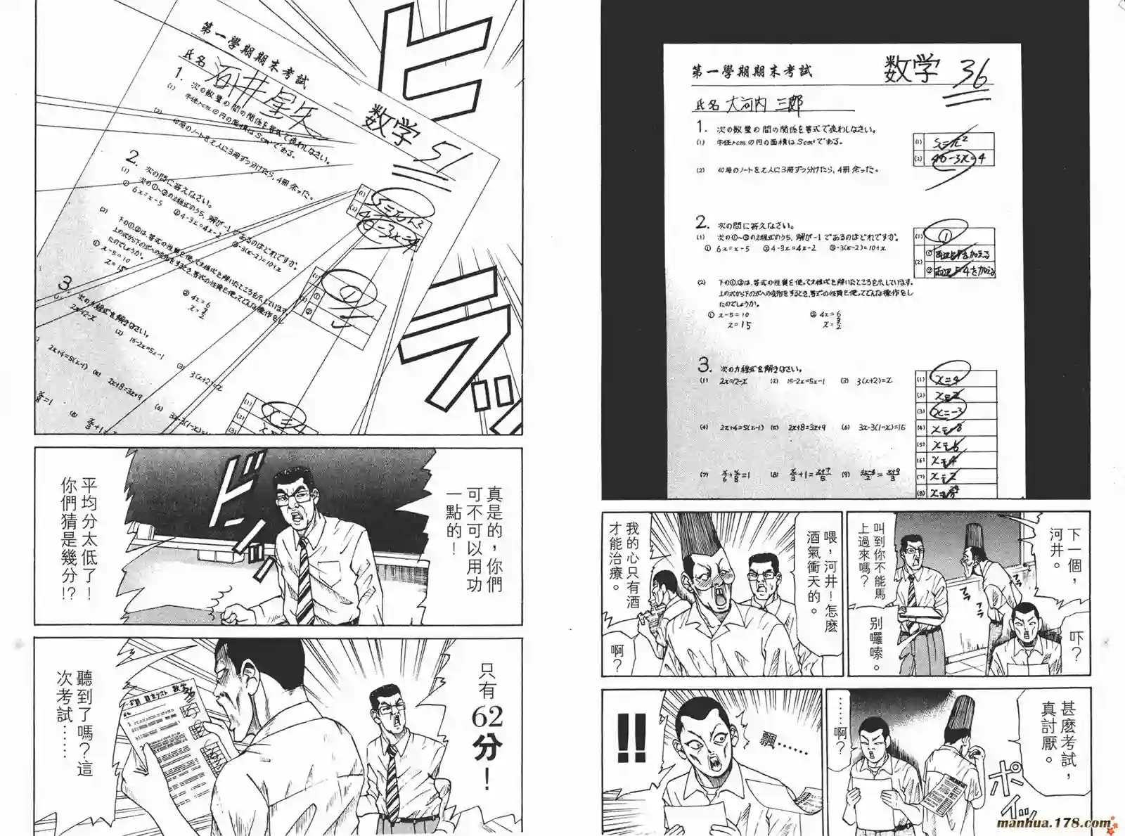 史上最不幸大佬第02卷