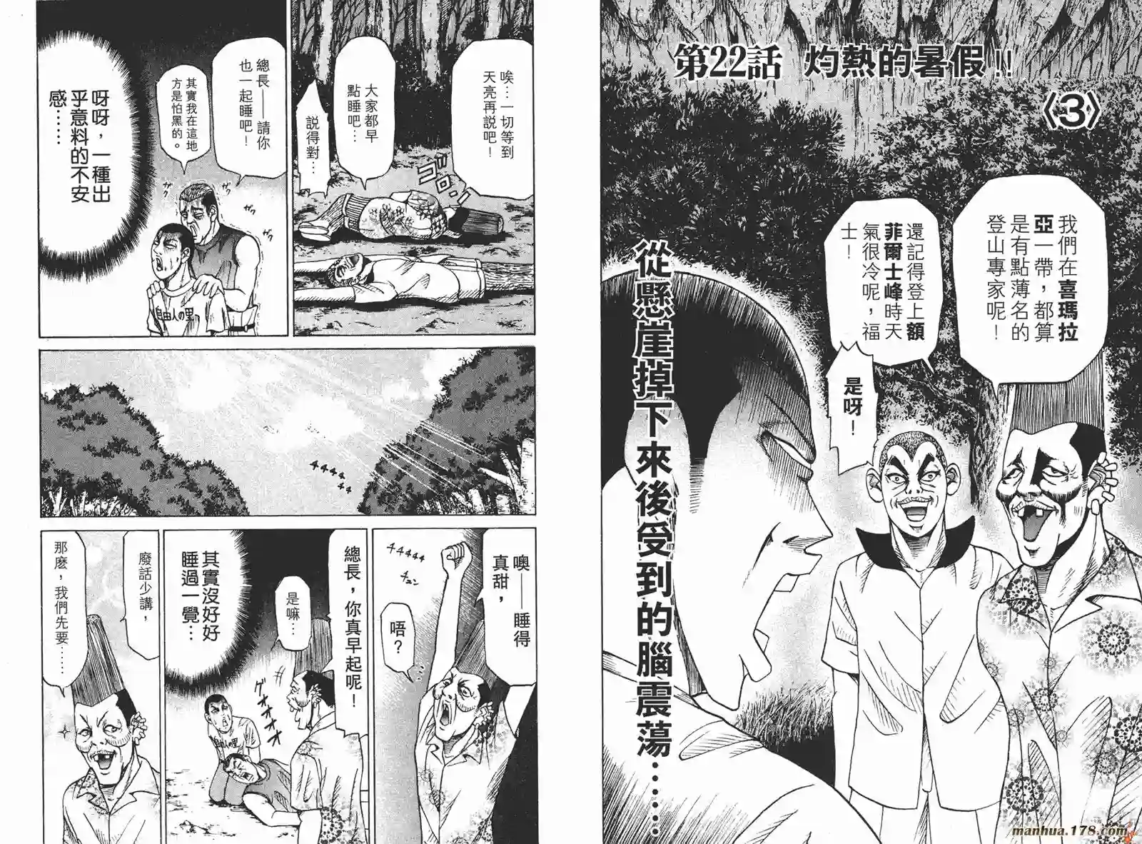 史上最不幸大佬第03卷