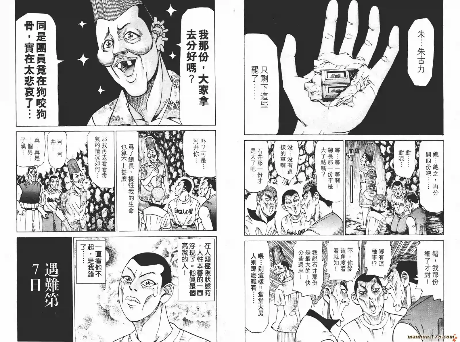 史上最不幸大佬第03卷