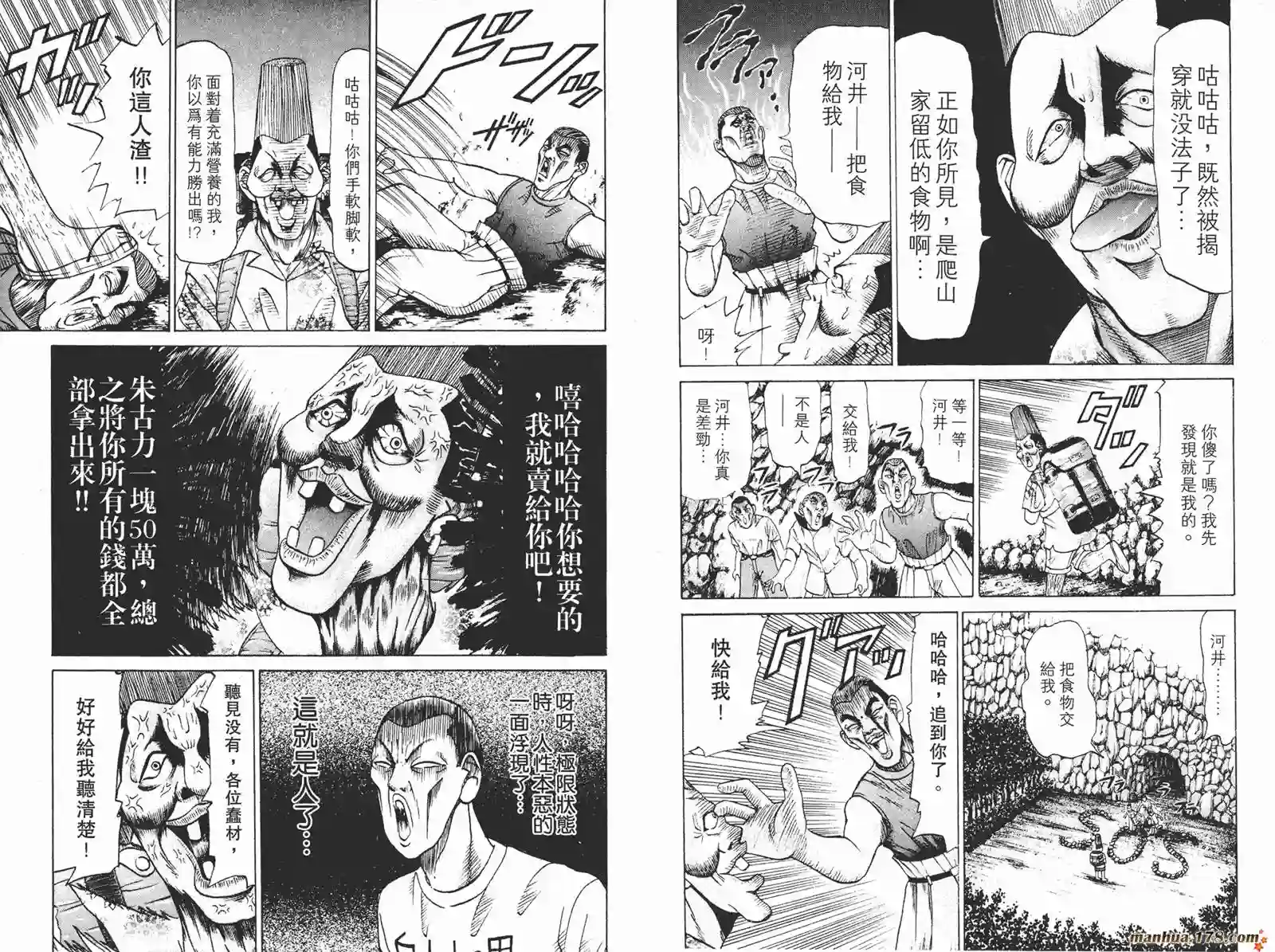 史上最不幸大佬第03卷