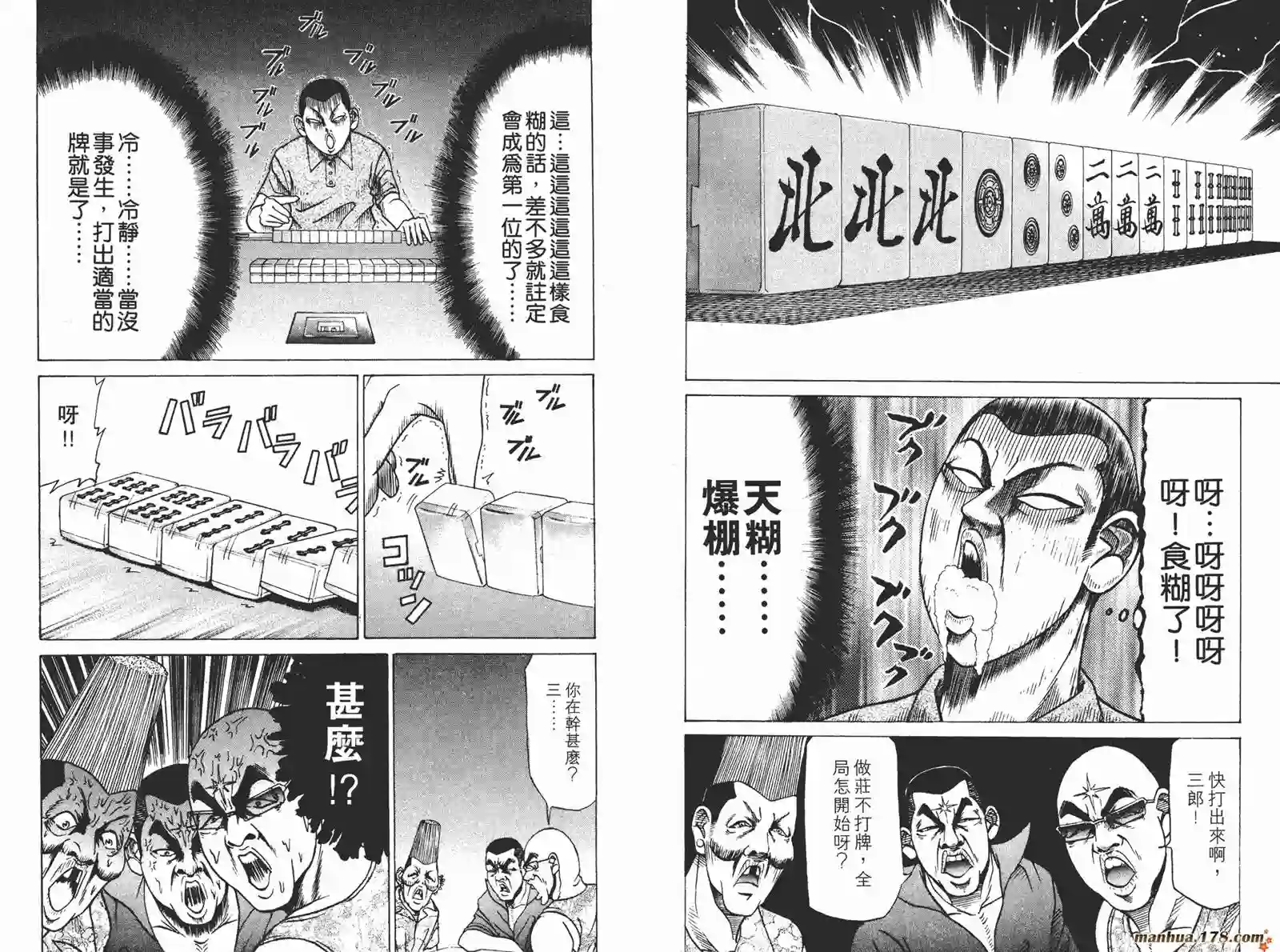 史上最不幸大佬第03卷