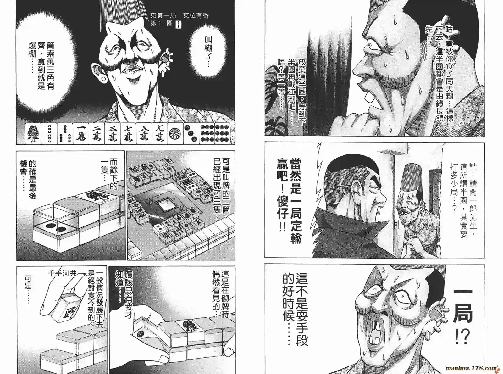 史上最不幸大佬第03卷