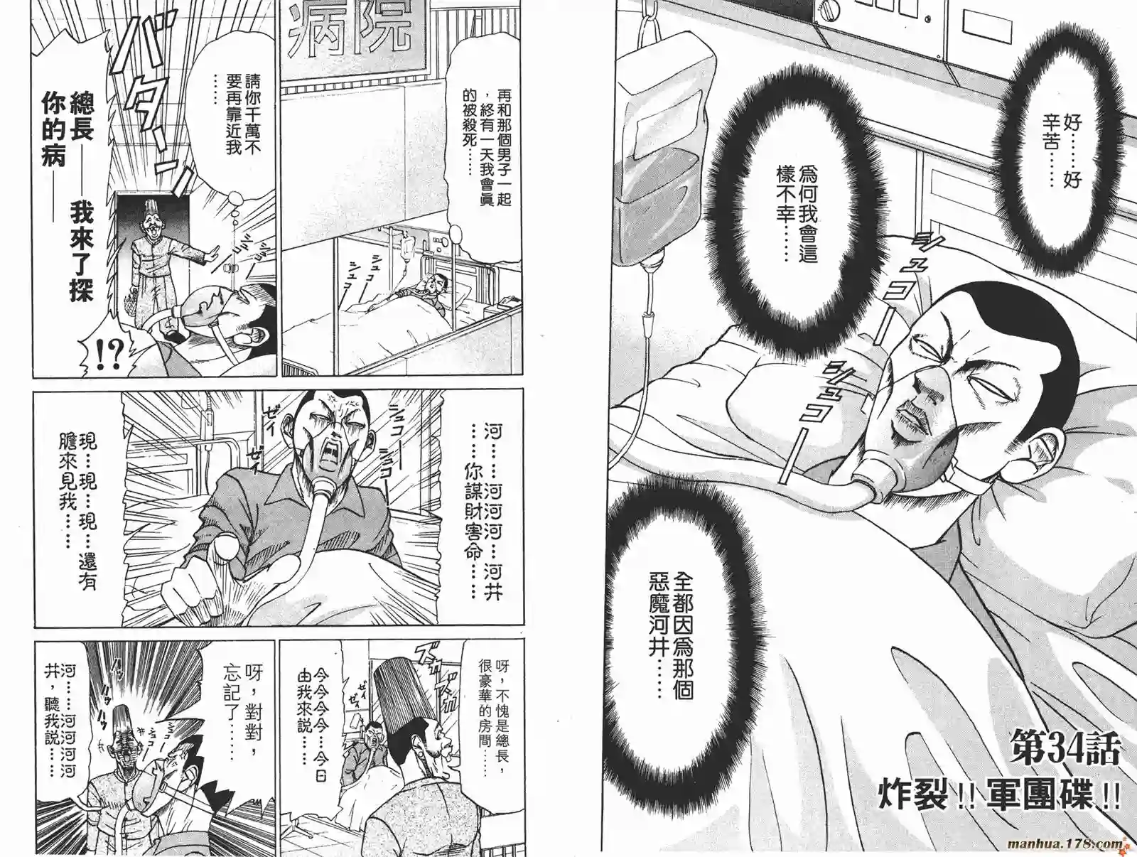 史上最不幸大佬第04卷