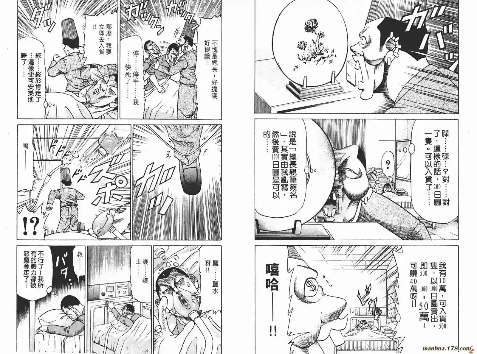 史上最不幸大佬第04卷