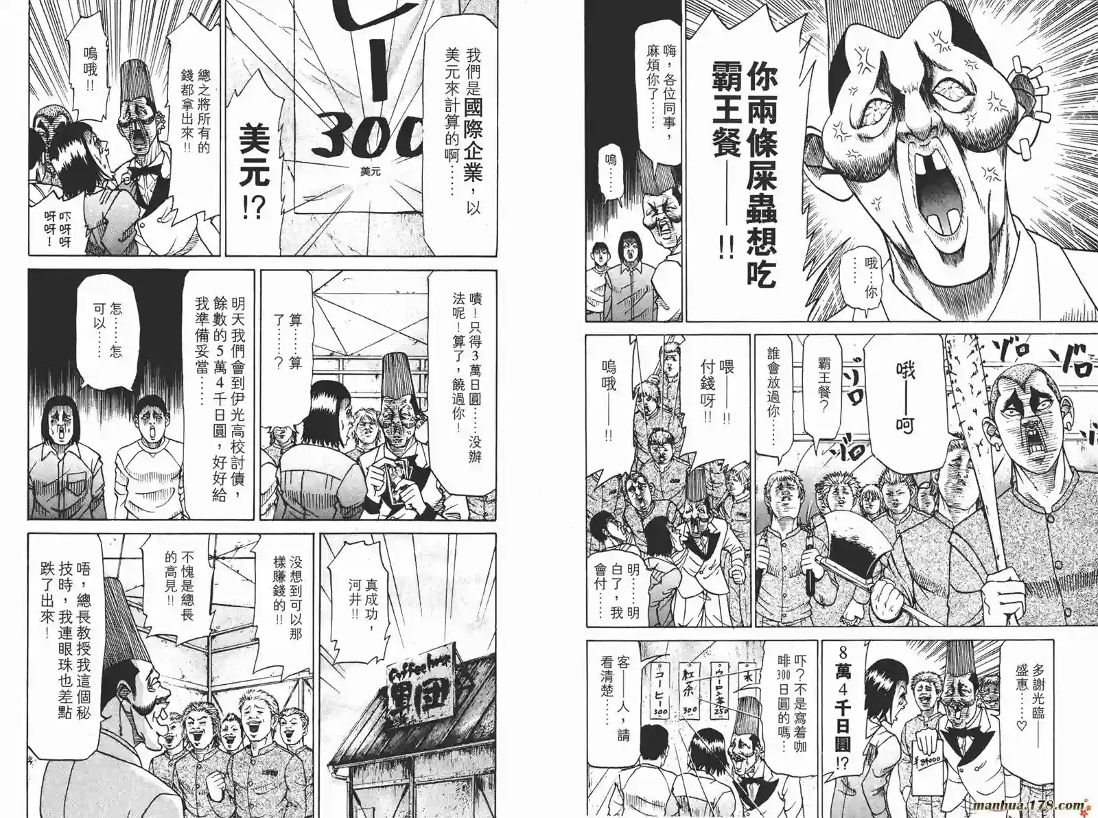 史上最不幸大佬第04卷