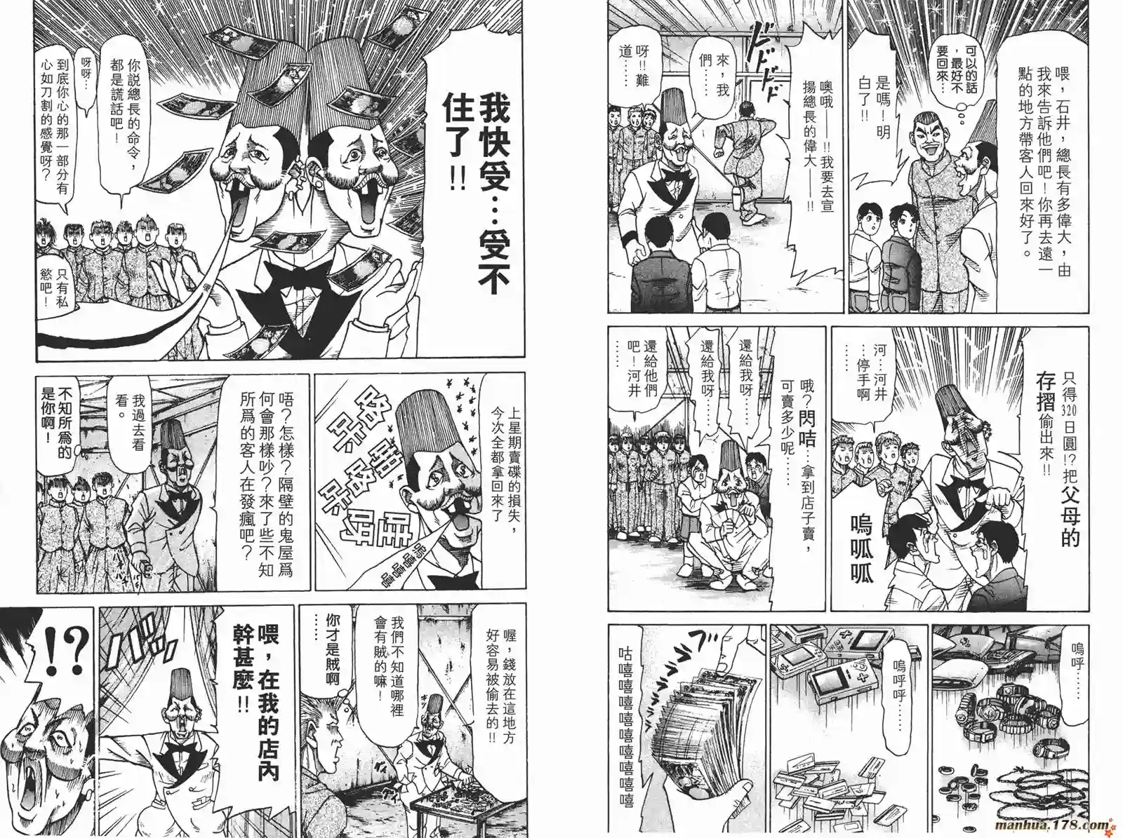 史上最不幸大佬第04卷