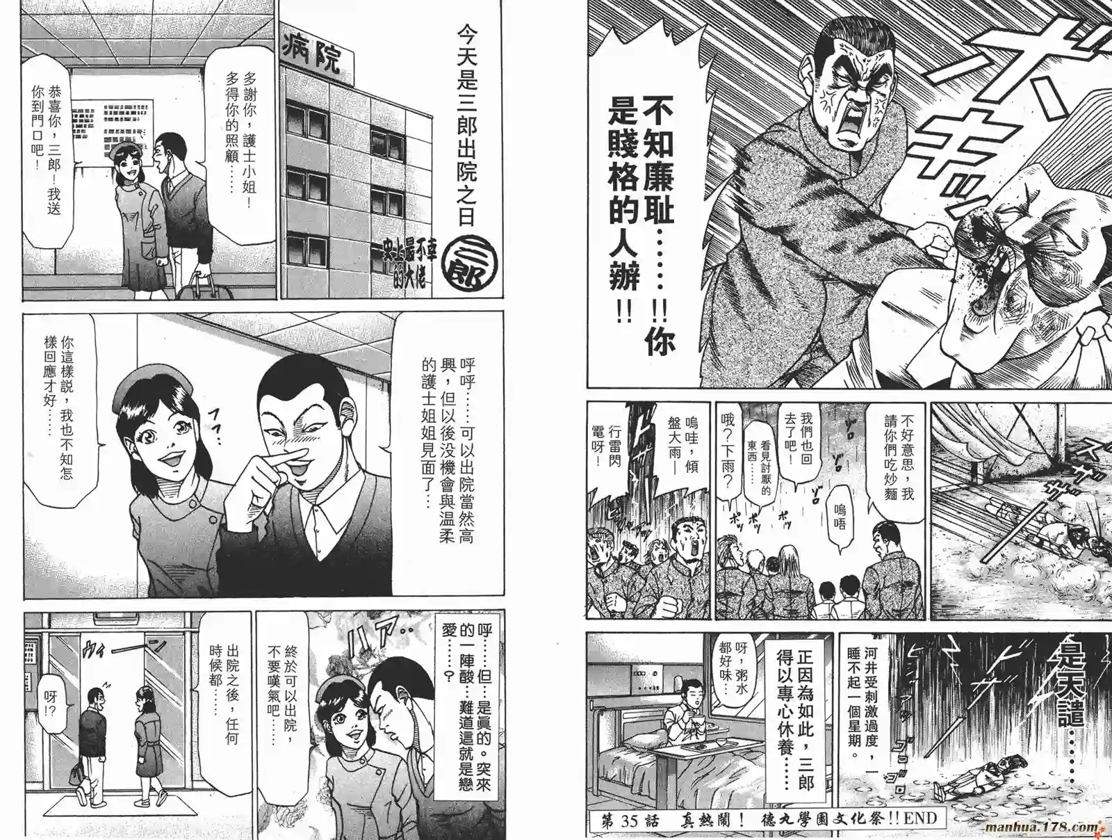 史上最不幸大佬第04卷