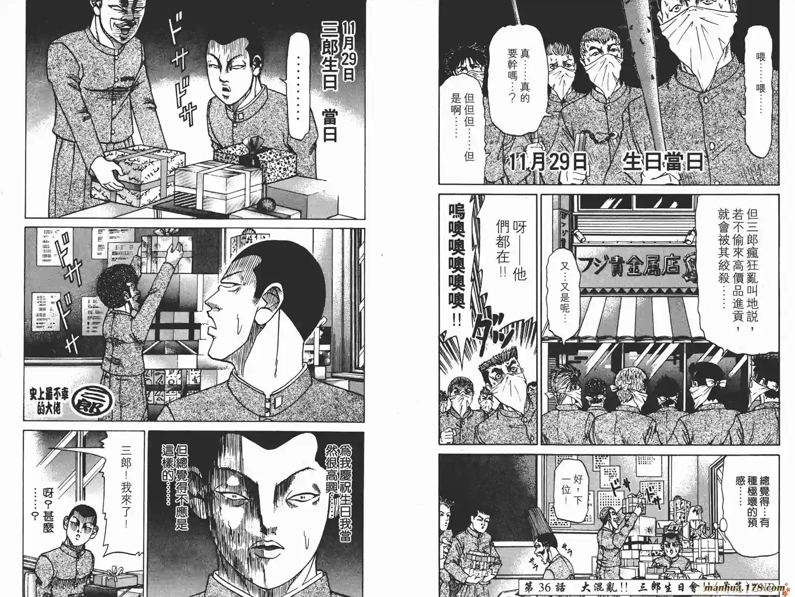 史上最不幸大佬第04卷