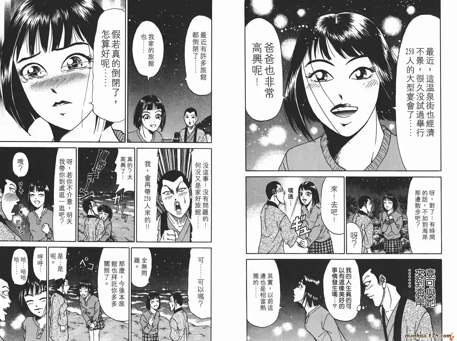 史上最不幸大佬第05卷