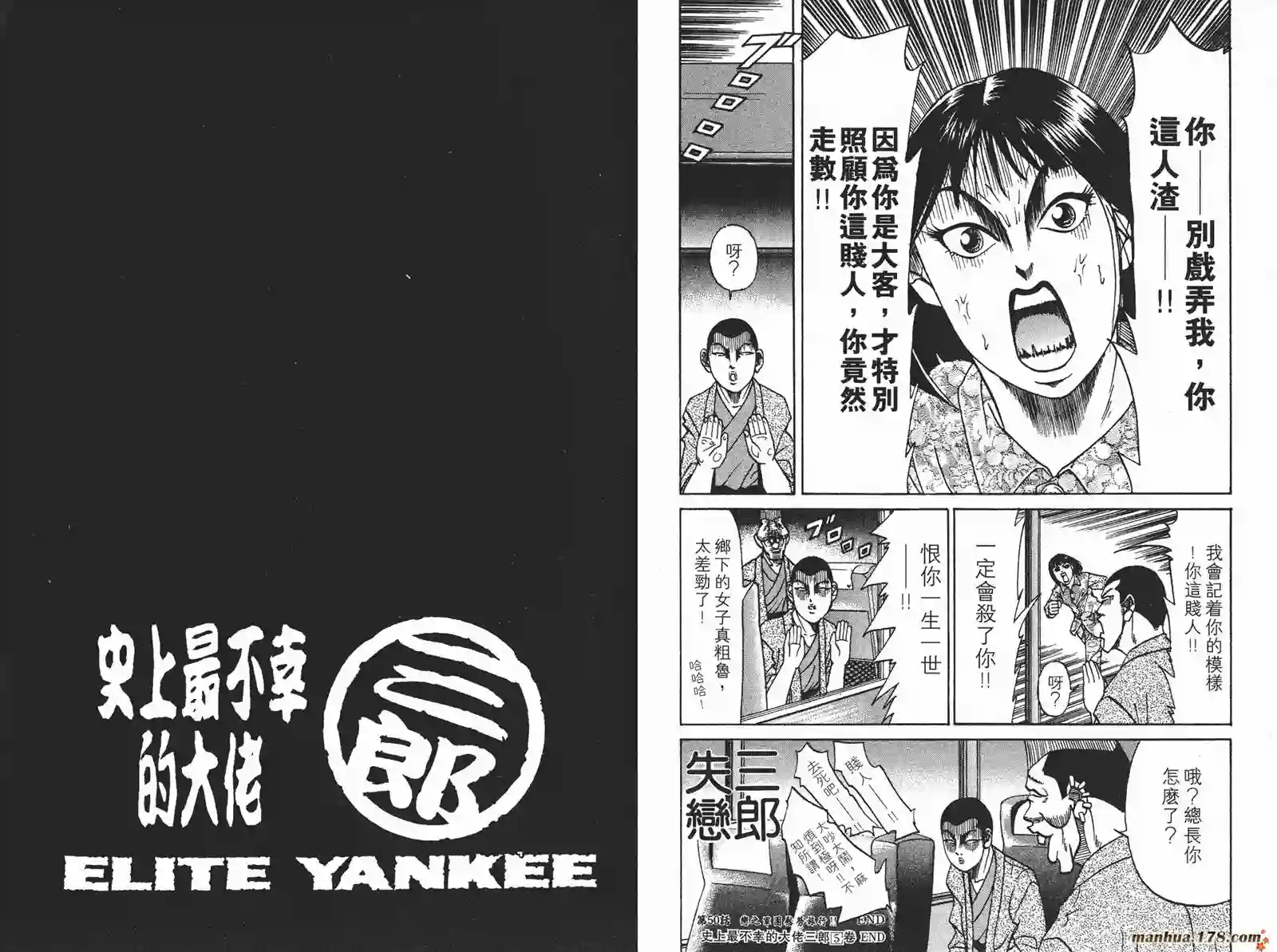 史上最不幸大佬第05卷