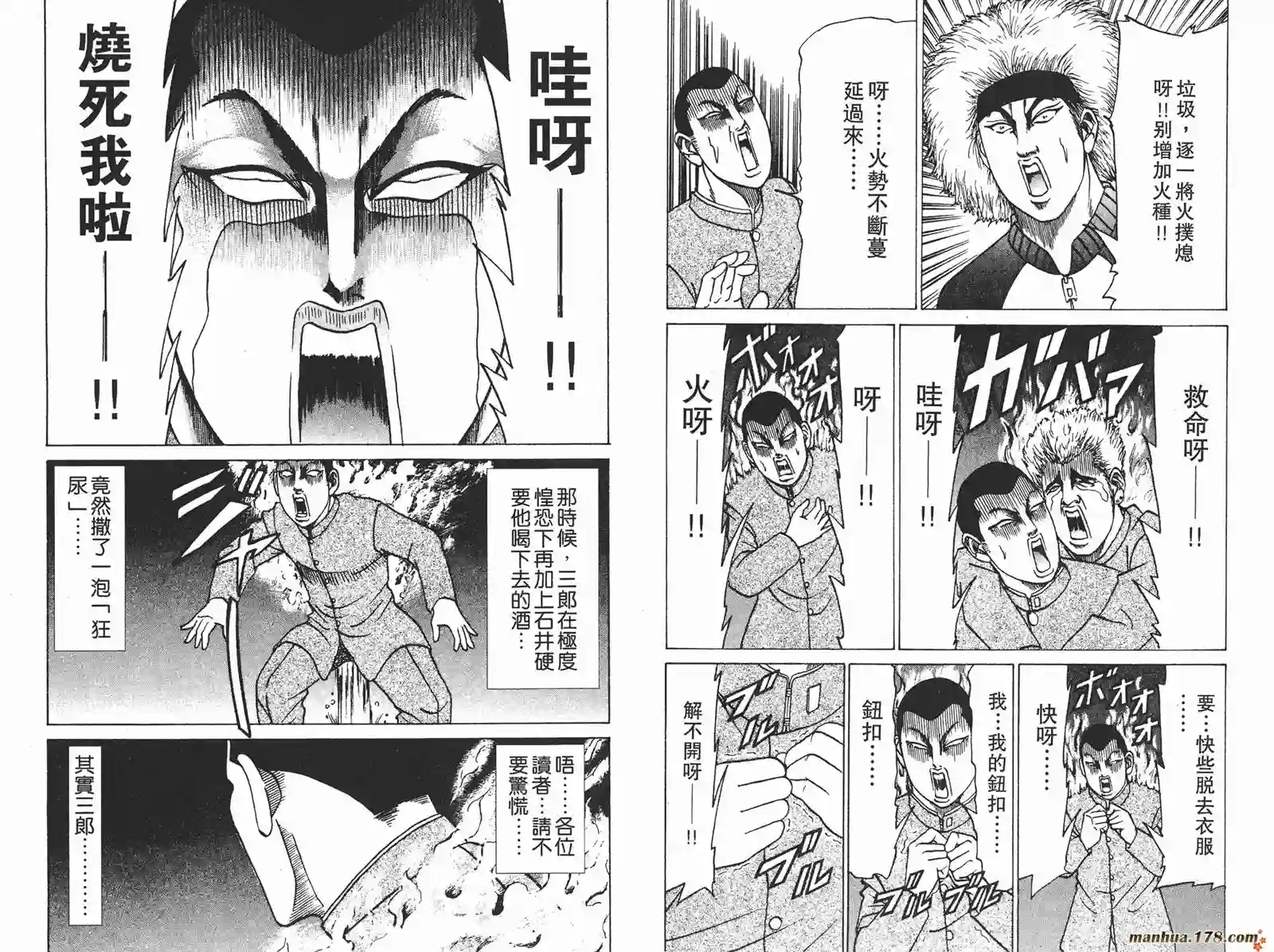 史上最不幸大佬第06卷